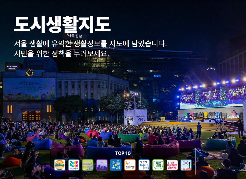 서울시 스마트서울맵 도시생활지도 시작 화면. 스마트서울맵 홈페이지 갈무리