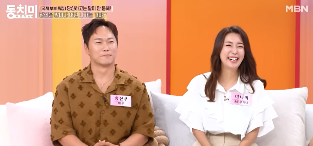 배우 송진우(왼쪽)와 아내 미나미. MBN엔터테인먼트 유튜브 캡처
