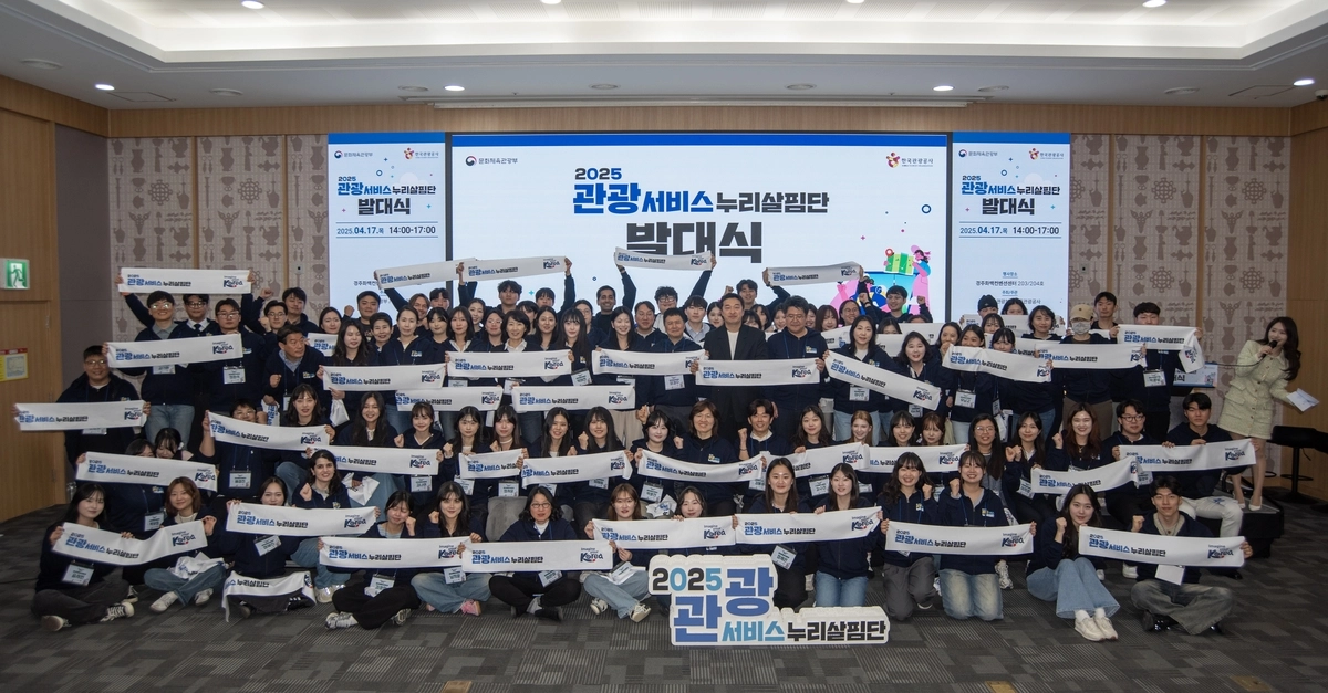 지난 4월 열린 관광 서비스 누리 살핌단 발대식. 한국관광공사 제공