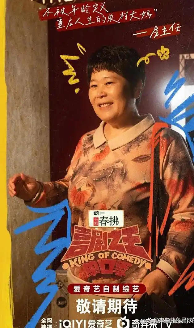 중국 여성 코미디언 판춘리. 아이치이 캡처