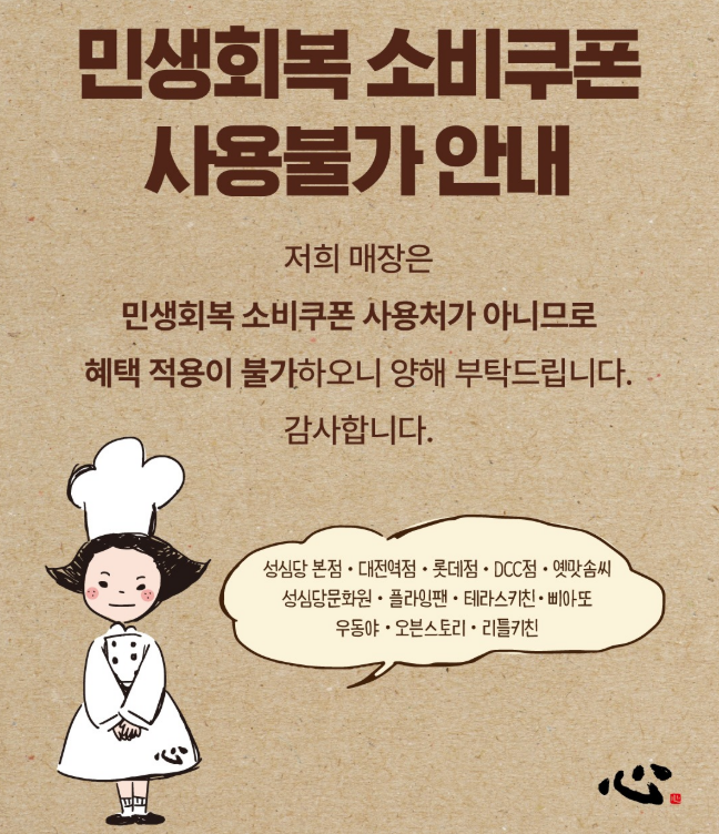 성심당 인스타그램 캡처