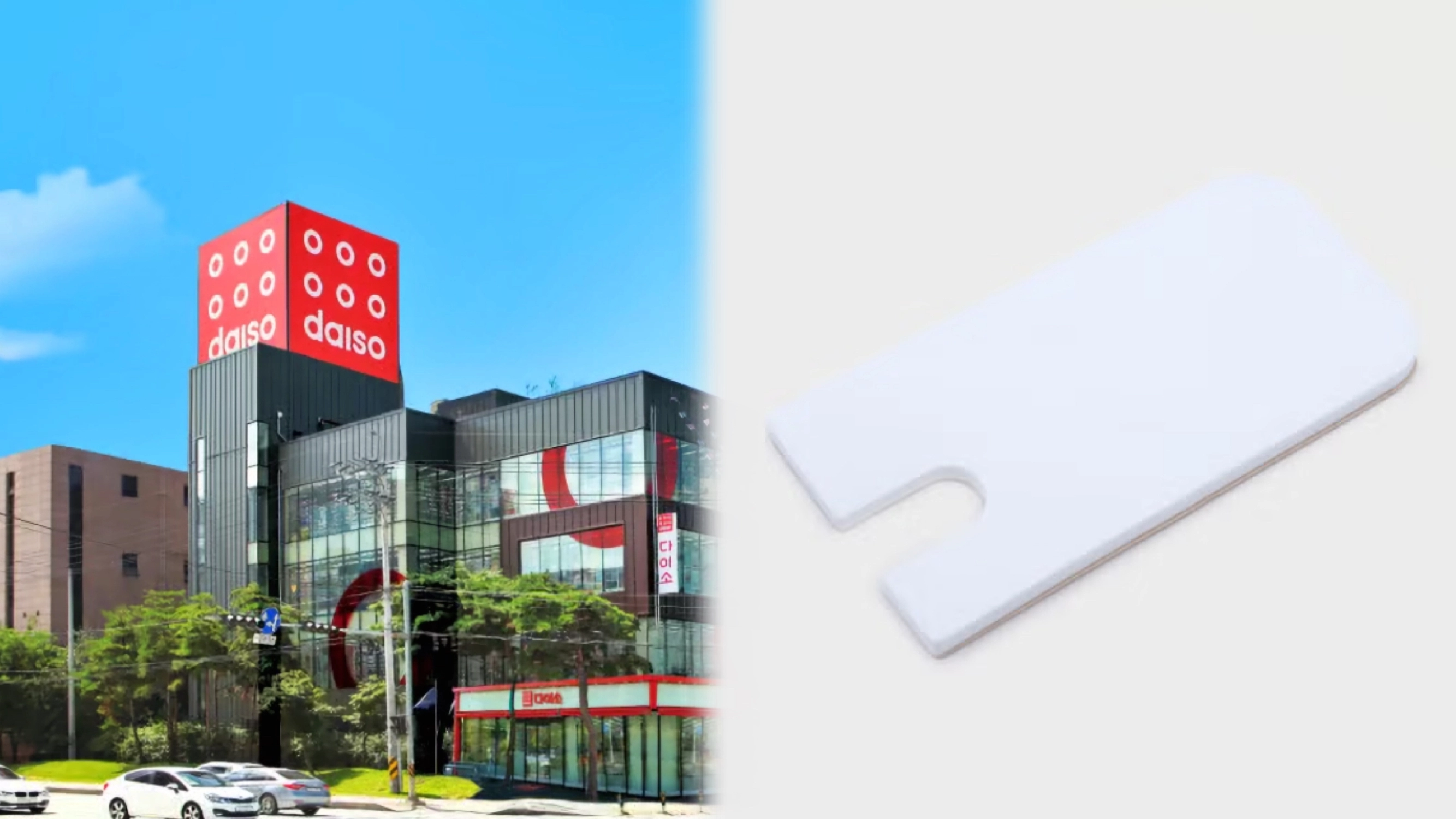 다이소 원주무실점(좌) 전경·다이소 풍지판 4P 화이트 상품(우). 아성다이소 제공