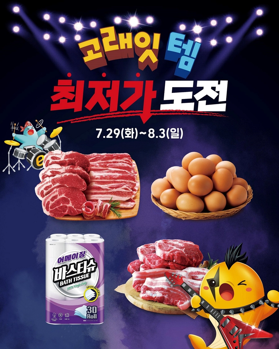 이마트 ‘고래잇 페스타: 초대형 가격하락’. 이마트 제공