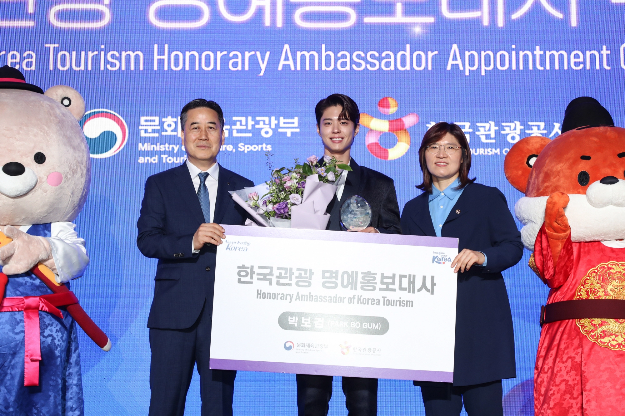 한국관광명예홍보대사 위촉식에서 장미란(오른쪽) 문체부 제2차관, 박보검(가운데), 서영충(왼쪽) 한국관광공사 사장 직무대행이 기념사진을 찍고 있다. 한국관광공사 제공.