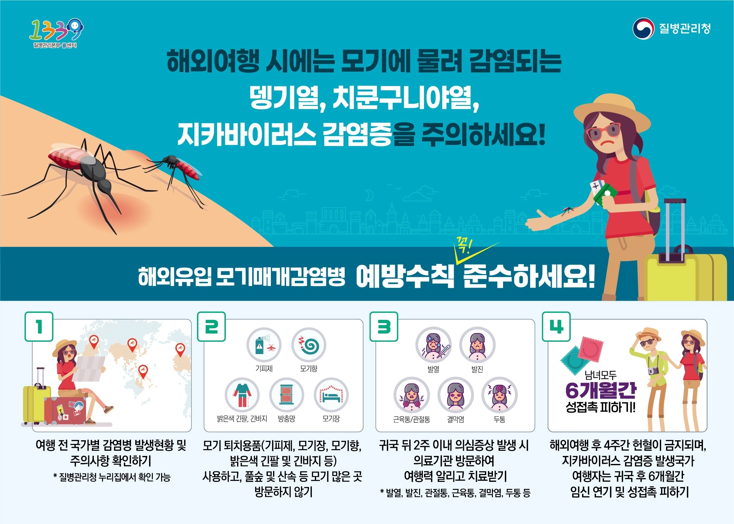 질병관리청 제공
