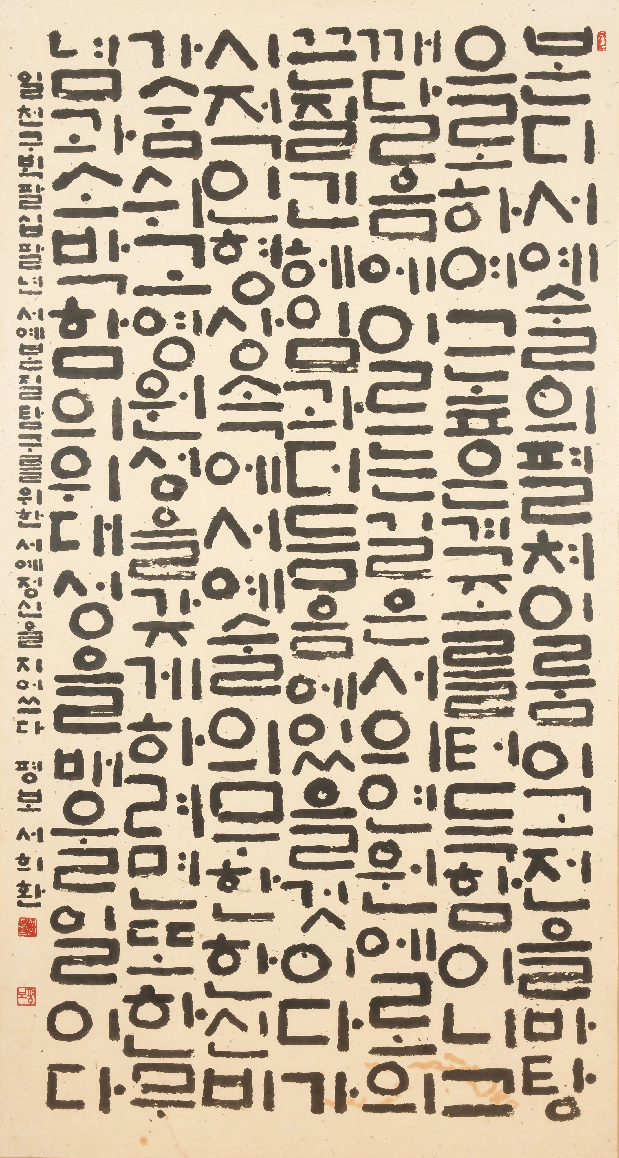 평보 서희환 ‘서예정신’.
예술의전당 제공