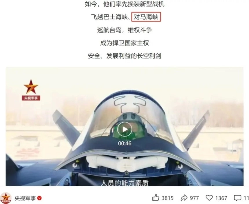 중국 관영 중국중앙TV(CCTV)의 국방군사채널 CCTV-7 웨이보 계정에 올라온 중국공군 전투기의 대한해협(일본명 쓰시마해협) 동수로 통과 관련 언급. 중화망 군사채널 캡처