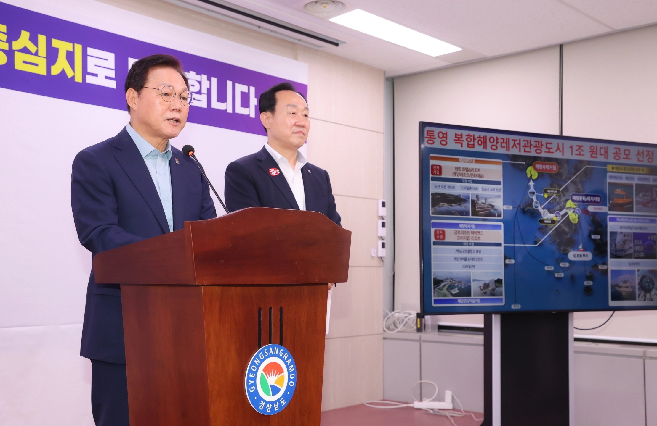 박완수(왼쪽) 경남도지사와 천영기 통영시장이 ‘통영 복합해양레저관광도시’ 공모 선정 결과를 발표하고 있다. 2025.7.30. 경남도 제공