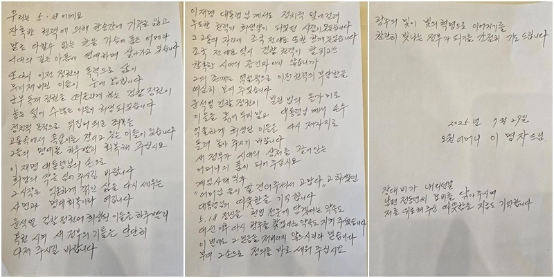 조국혁신당 광주시당은 30일 오월어머니집 이명자 전 관장이 조국 전 대표의 사면 복권을 촉구하는 편지를 이재명 대통령에게 보냈다고 밝혔다. 사진은 이 전 관장이 지난 29일 자필로 작성한 편지. 2025.7.30 조국혁신당 광주시당 제공