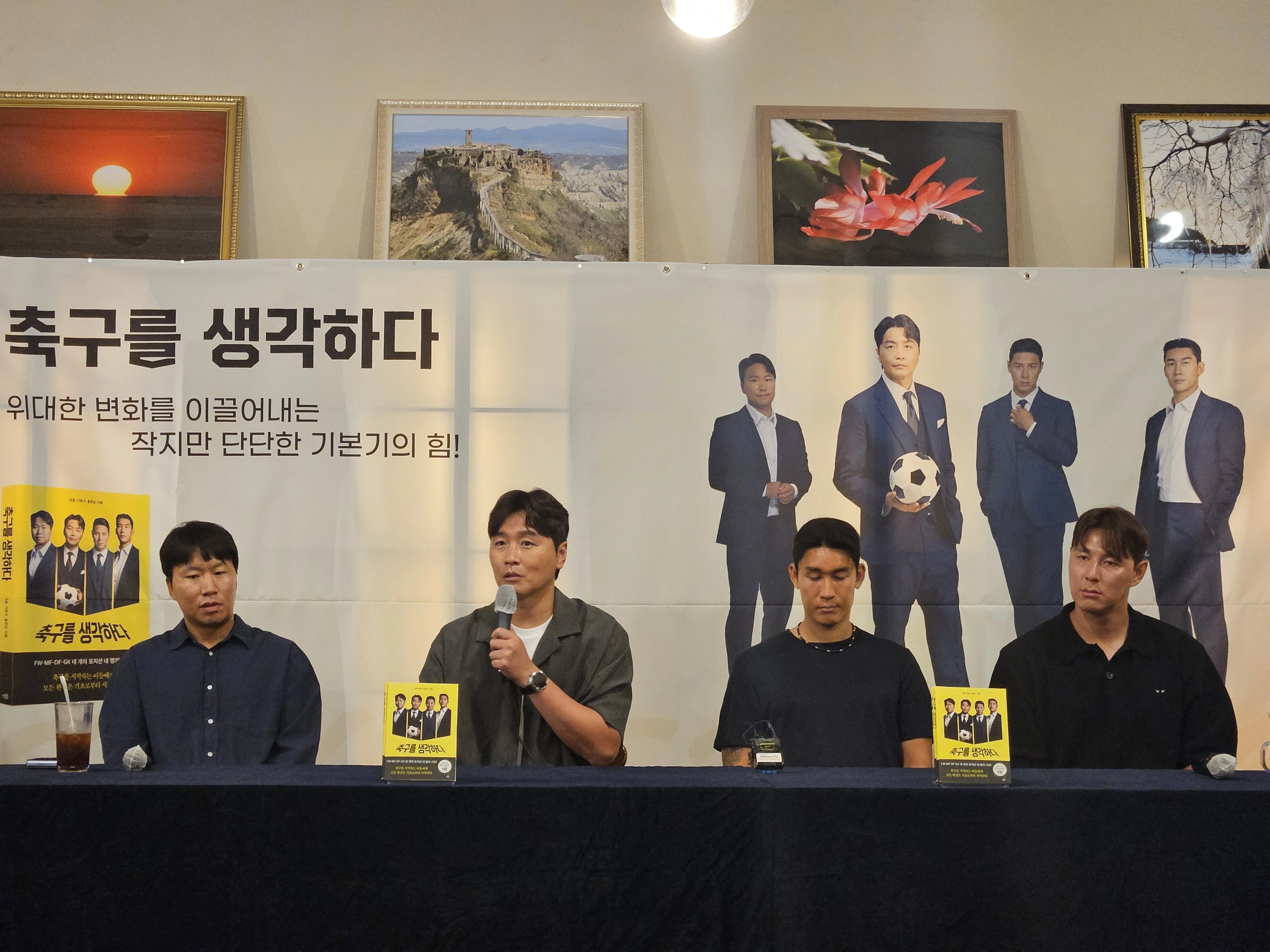 이동국이 31일 서울 중구 한 카페에서 ‘축구를 생각하다’ 출간 기념 기자간담회를 열고 후배들에게 조언하고 있다. 왼쪽부터 정훈 전북 현대 유소년 스카우트, 이동국, 수원FC 수비수 이용, 골키퍼 출신 홍정남. 서진솔 기자