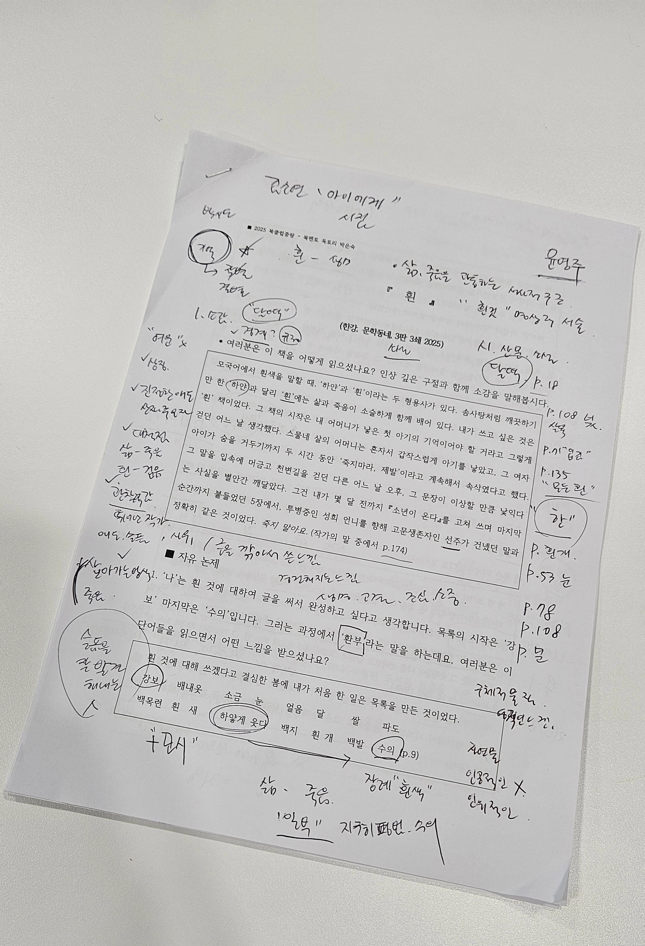 중랑구 주민 윤영주씨가 토론 중 필기한 논제 유인물.
윤영주씨 제공
