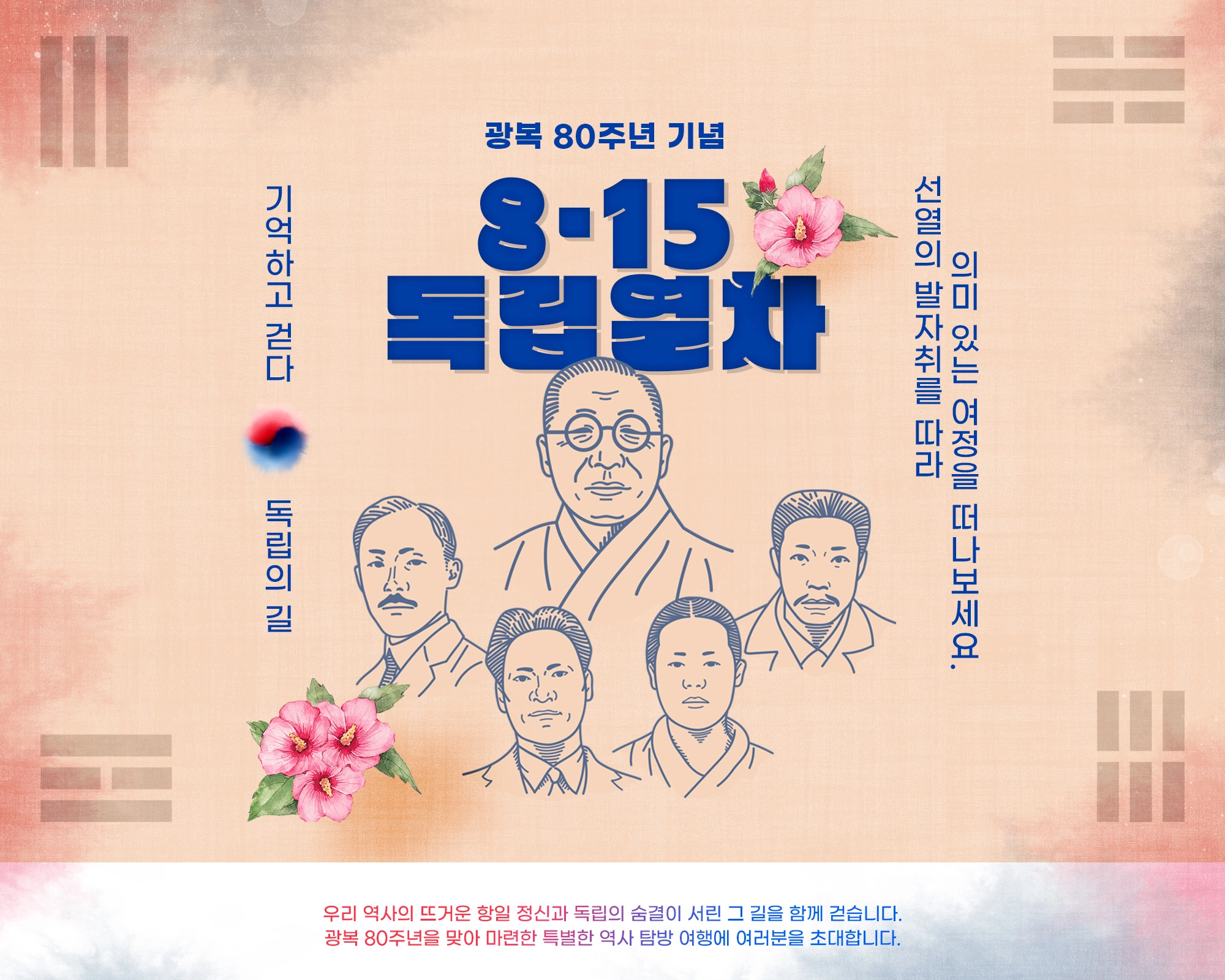 ‘독립열차’ 포스터. 코레일관광개발 제공