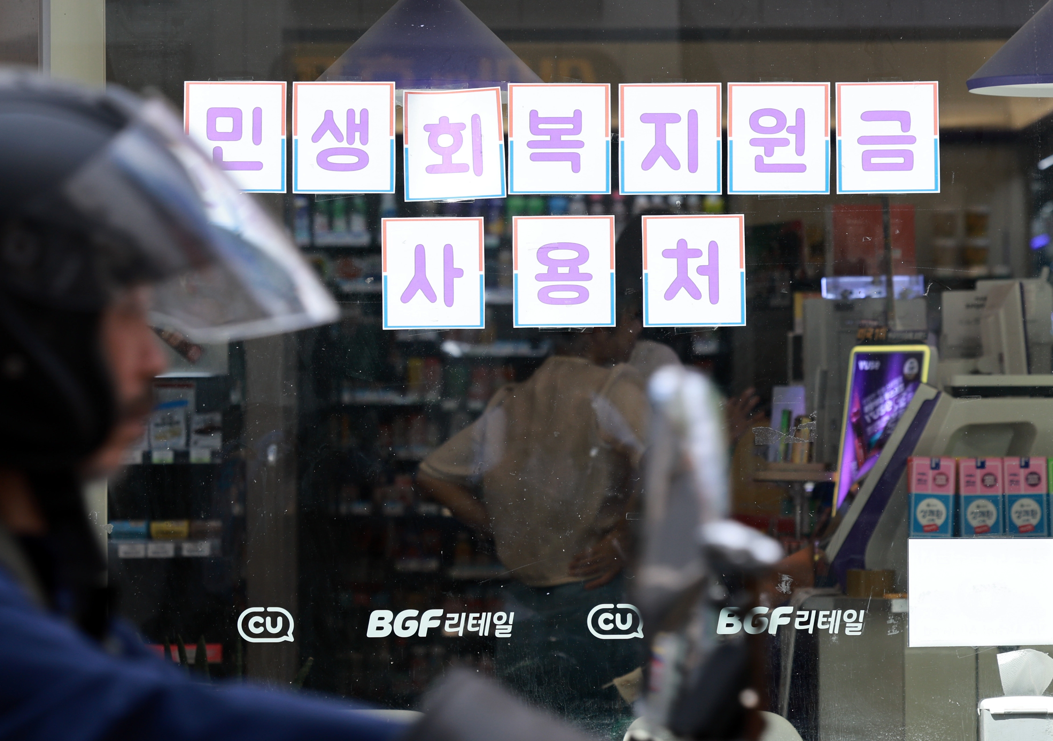 지난 22일 서울 시내의 한 편의점에 민생회복 소비쿠폰 사용가능 안내문이 게시되어 있다. 2025.07.22. 뉴시스