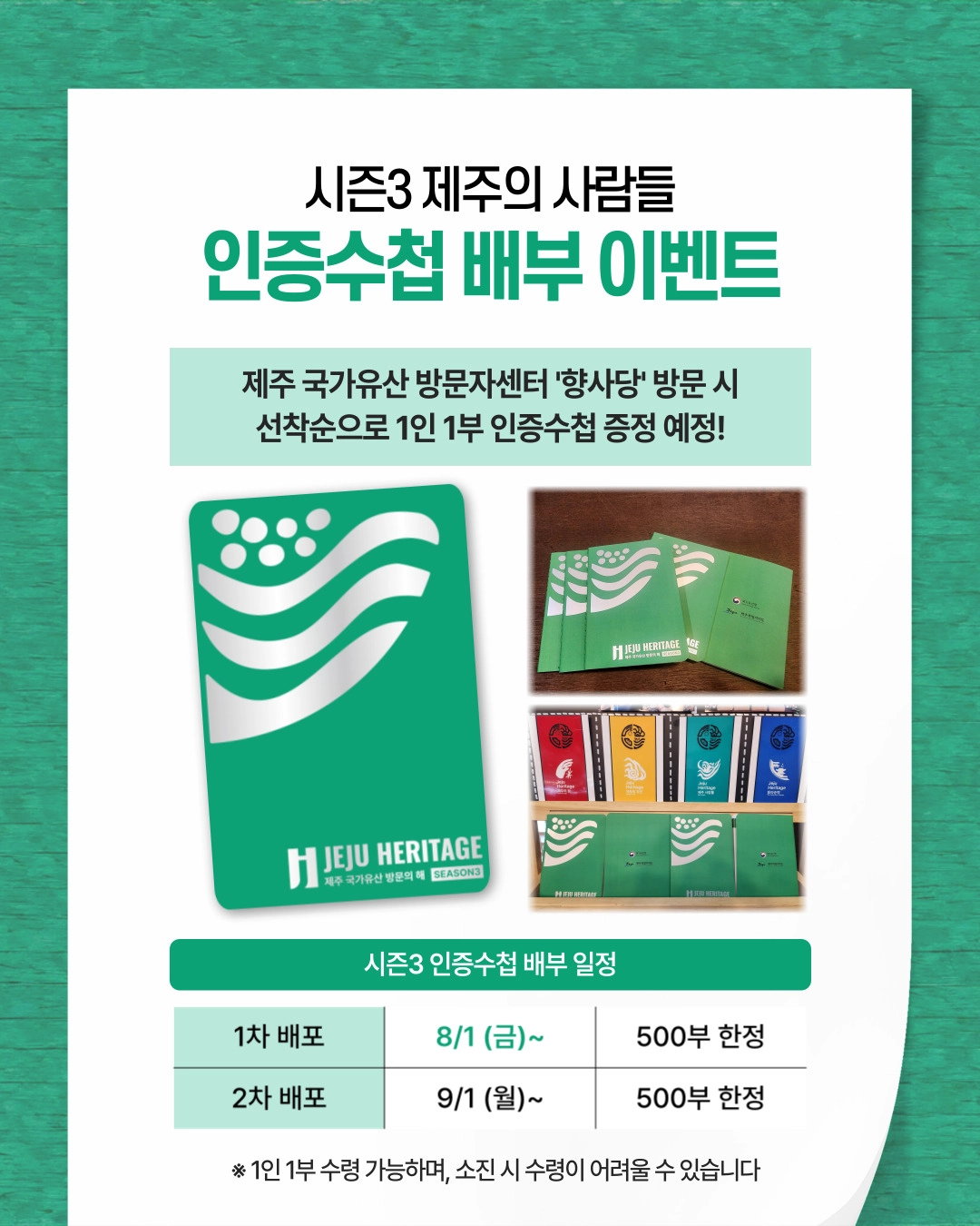 ‘2025 제주 국가유산 방문의 해’ 시즌3 제주의 사람들 인증수첩 배부 이벤트 포스터. 제주도 제공