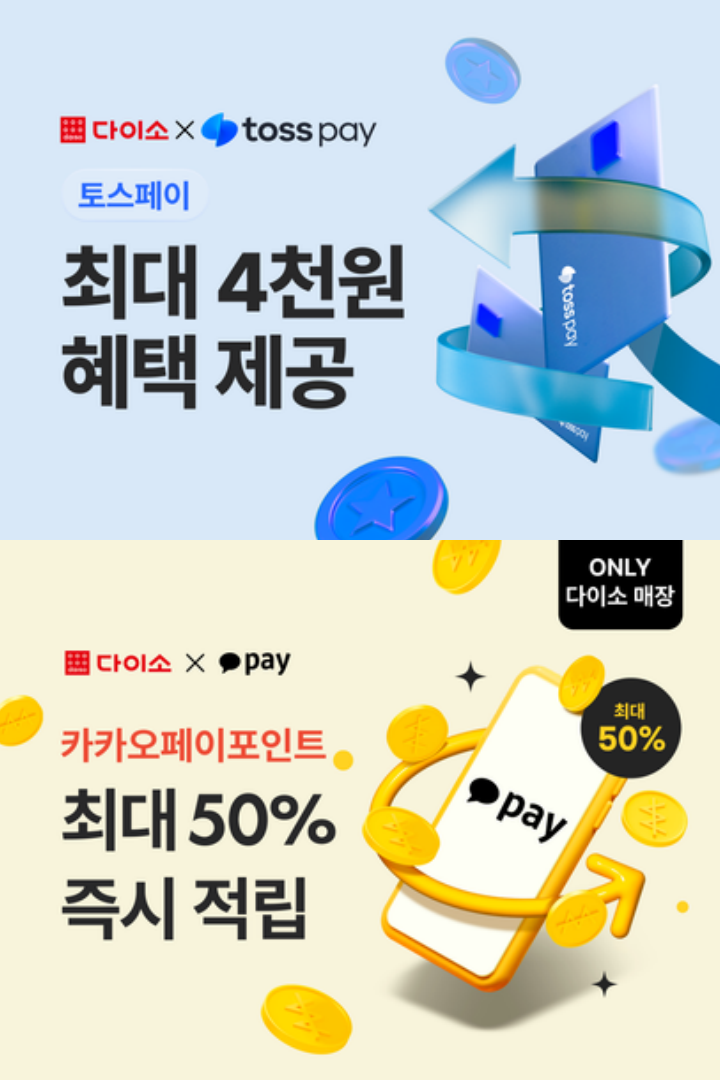 다이소 2025년 8월 이벤트. 다이소몰 갈무리
