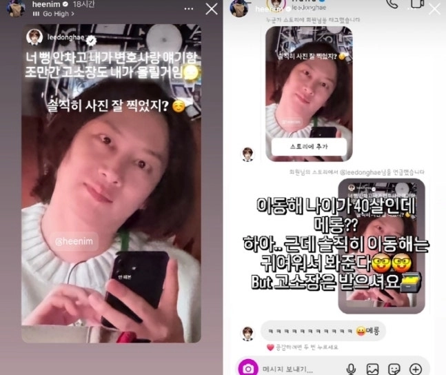 그룹 슈퍼주니어 김희철이 같은 그룹 멤버 동해에게 고소를 예고해 눈길을 끈다. 김희철 인스타그램 캡처