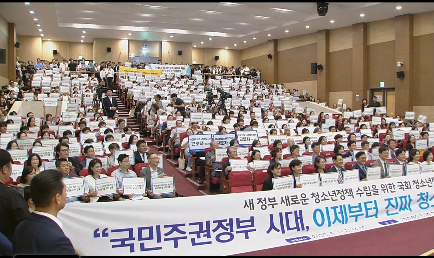 8월 1일, 국회 청소년정책토론회. 국회 의원회관 대회의실에서 청소년지도자 1,000여 명이 참석한 가운데 성황리에 개최. (사진=경기도의회)