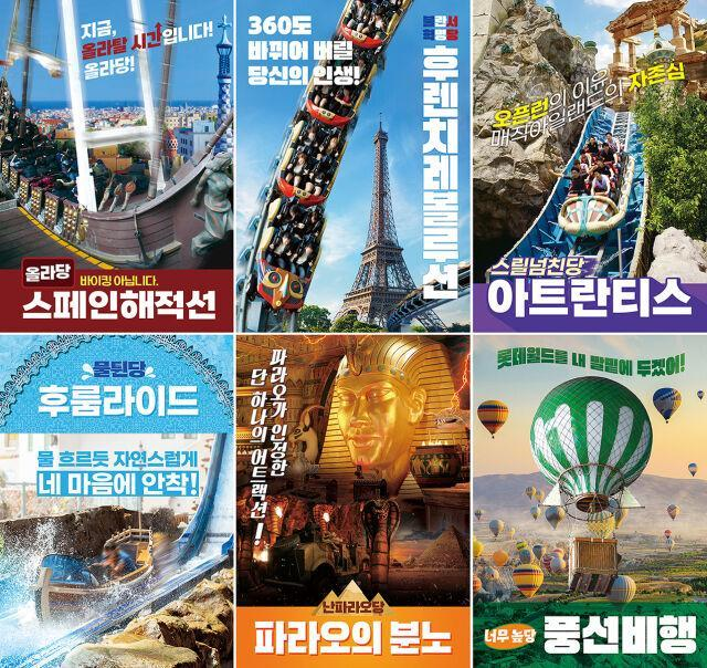 롯데월드 ‘어트랙션 월드투어’. 롯데월드 제공