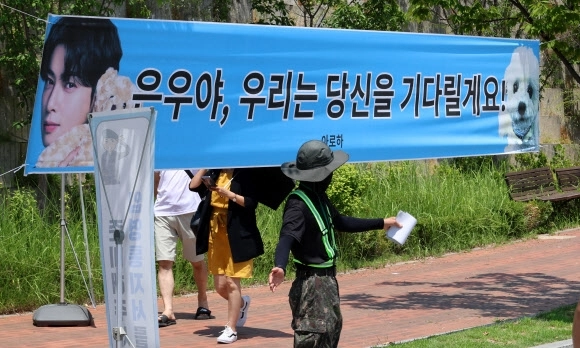그룹 아스트로 멤버 겸 배우인 차은우를 응원하는 내용의 현수막이 충남 논산 육군훈련소 입영심사대 앞에 걸려 있다. 차은우는 이날 국방의 의무를 위해 입대했다. 2025.7.28 연합뉴스