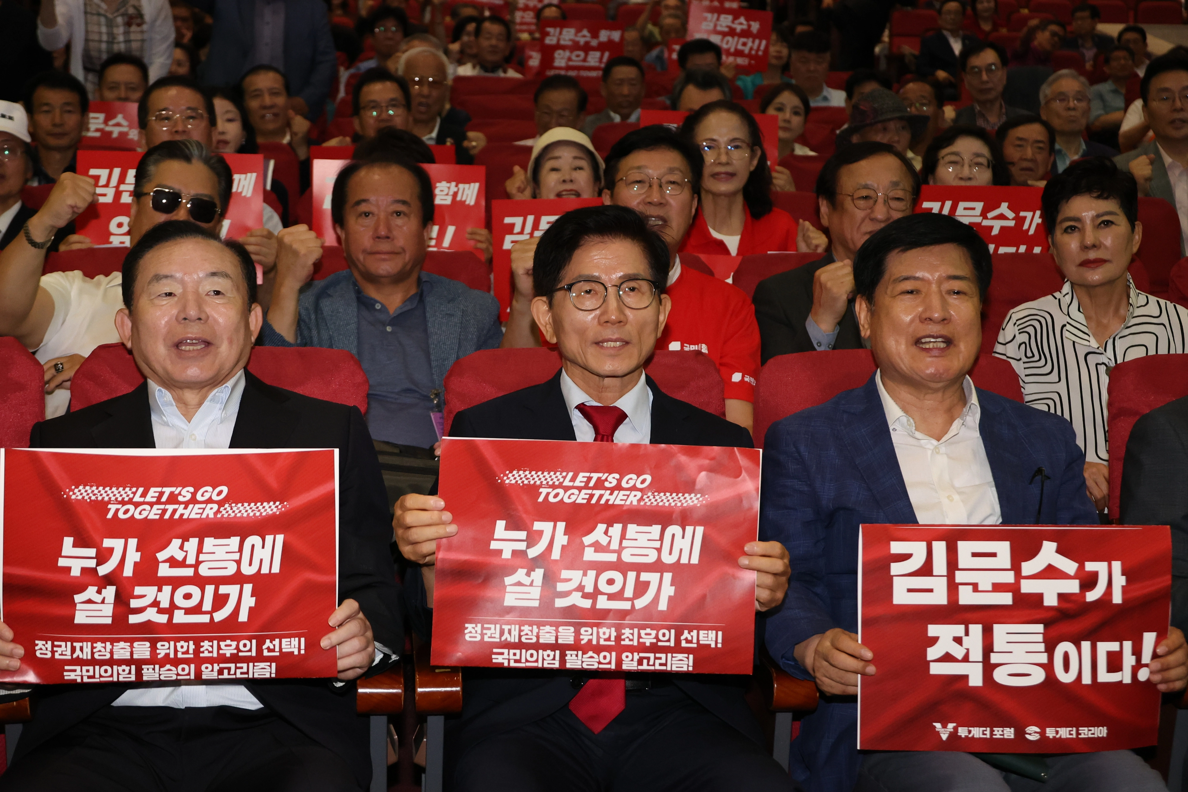 김문수 국민의힘 당대표 후보가 4일 서울 여의도 국회 의원회관에서 투게더포럼이 주최한 시국토론회에 참석해 지지자들과 구호를 외치고 있다. 2025.8.4 연합뉴스