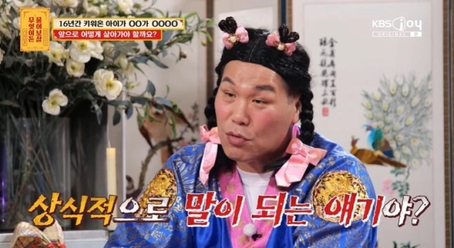 KBS조이 예능 ‘무엇이든 물어보살’ 방송화면 캡처