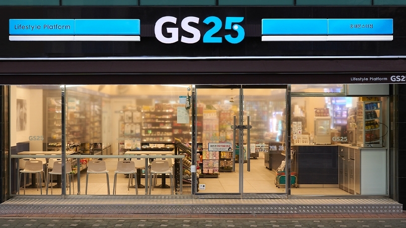GS25 매장 전경. GS25 제공
