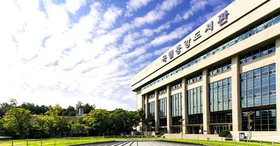 국립중앙도서관. 국립중앙도서관 제공