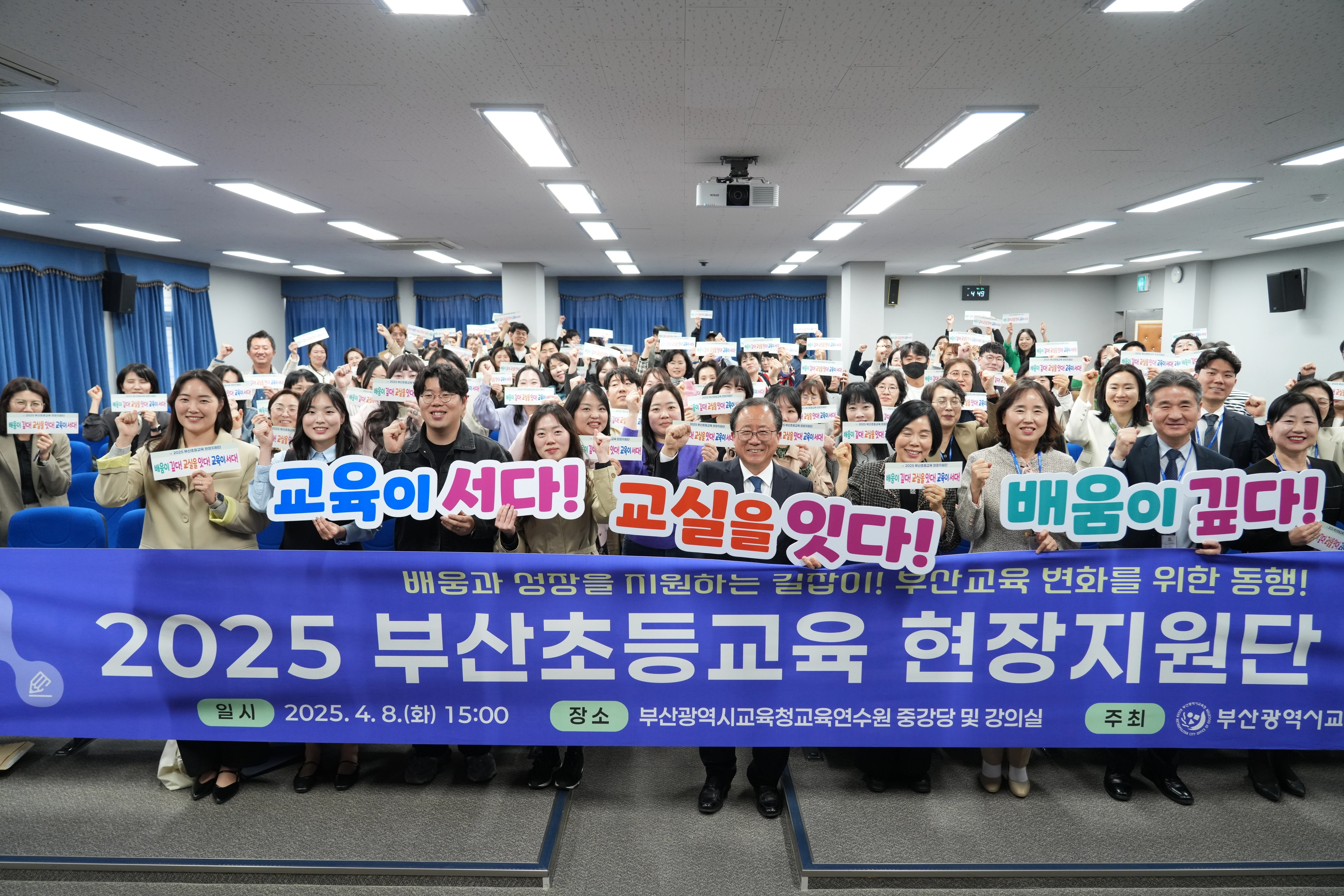 지난 4월 시교육청에서 열린 초등교육 현장지원단 발대식에서 참가자들이 기념촬영을 하고 있다.
부산시교육청 제공