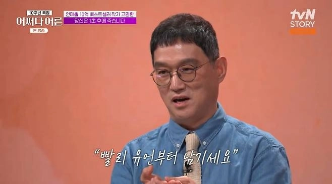 tvN STORY ‘어쩌다 어른’ 캡처