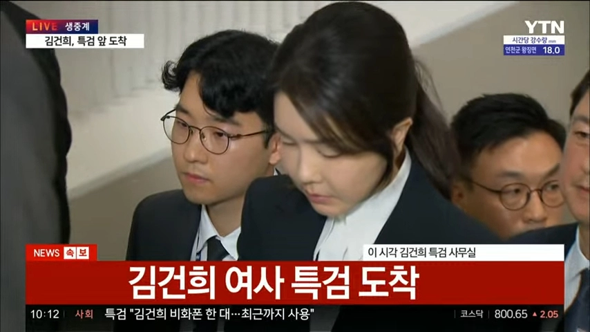 김건희 여사 특검 소환조사. YTN 캡처