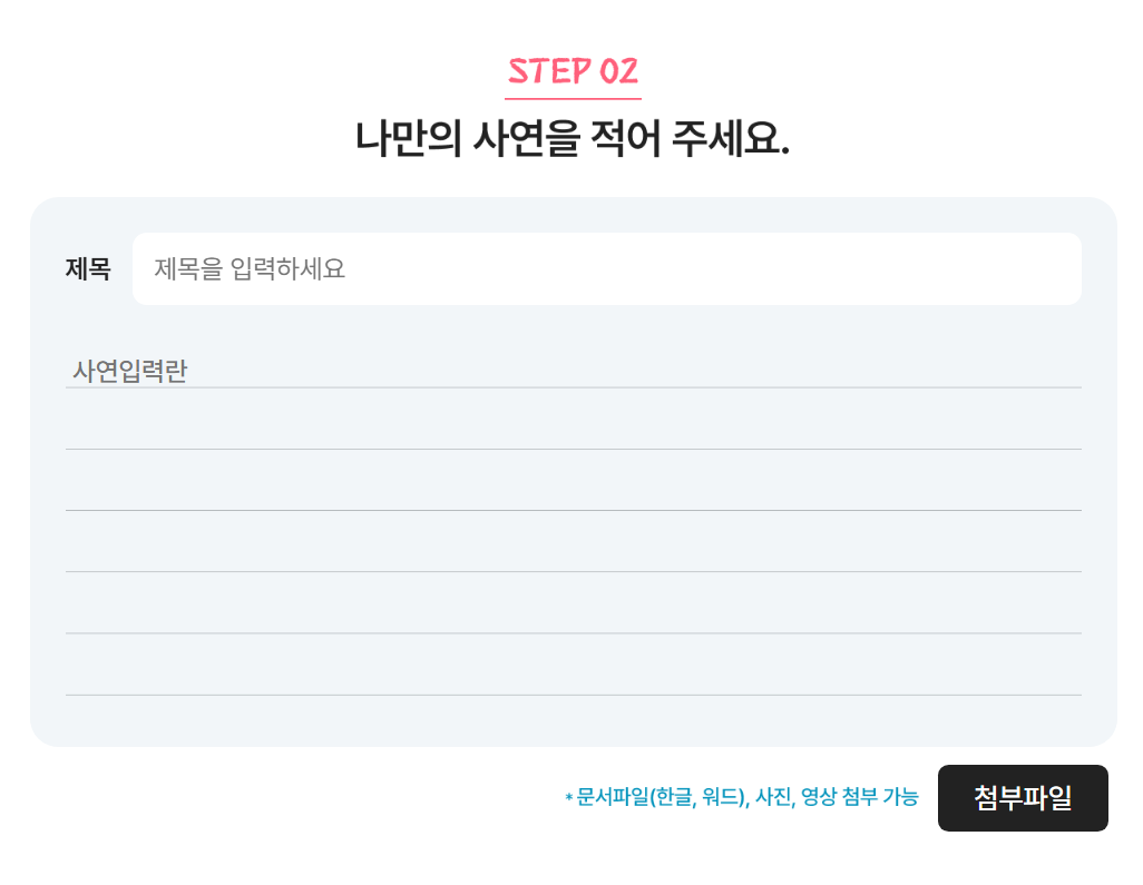 민생회복 소비쿠폰 사연 공모전 홈페이지 사연 작성 창 캡처