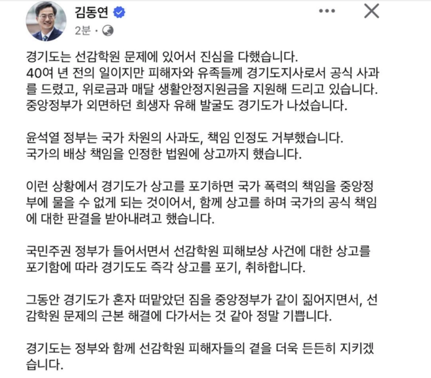김동연 경기도지사  SNS 캡처