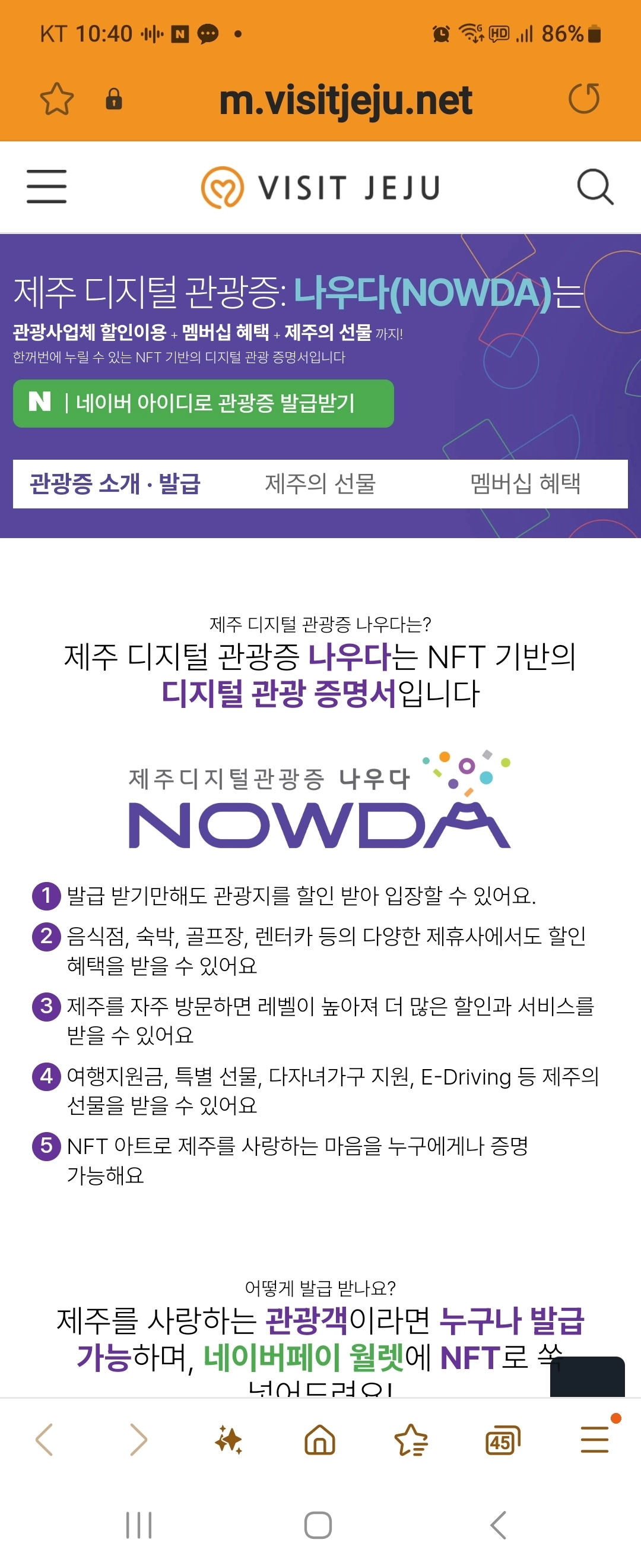 디지털관광증 가입 화면. 제주 강동삼 기자