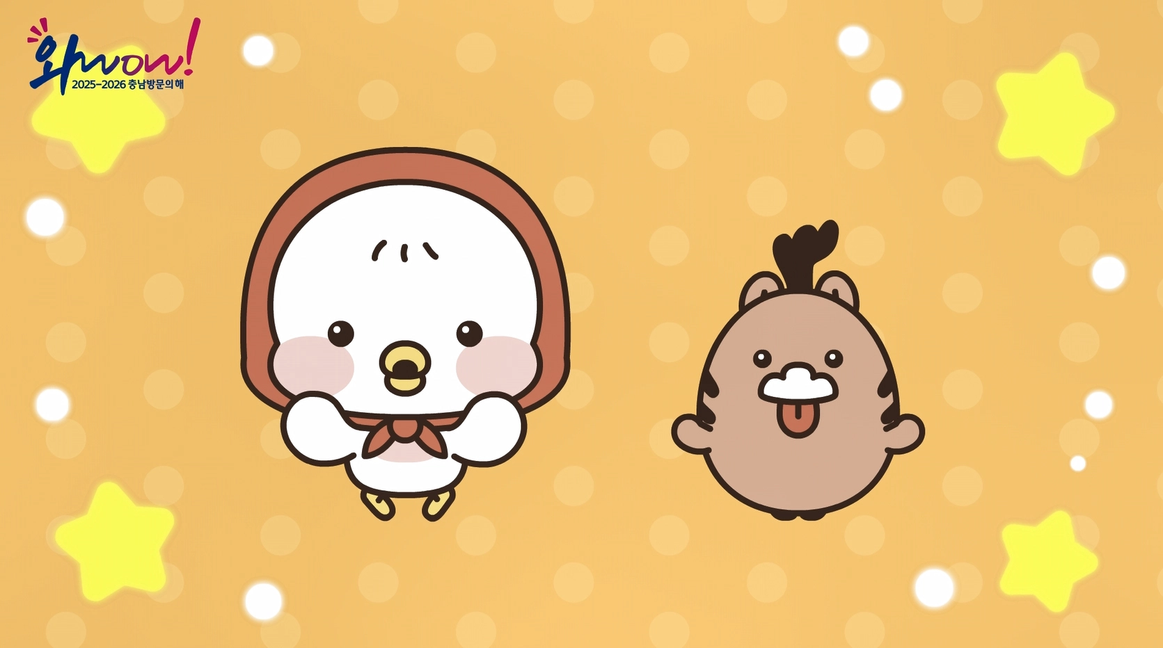 워디가디 애니메이션 뮤직비디오 캡처. 충남문화관광재단 제공