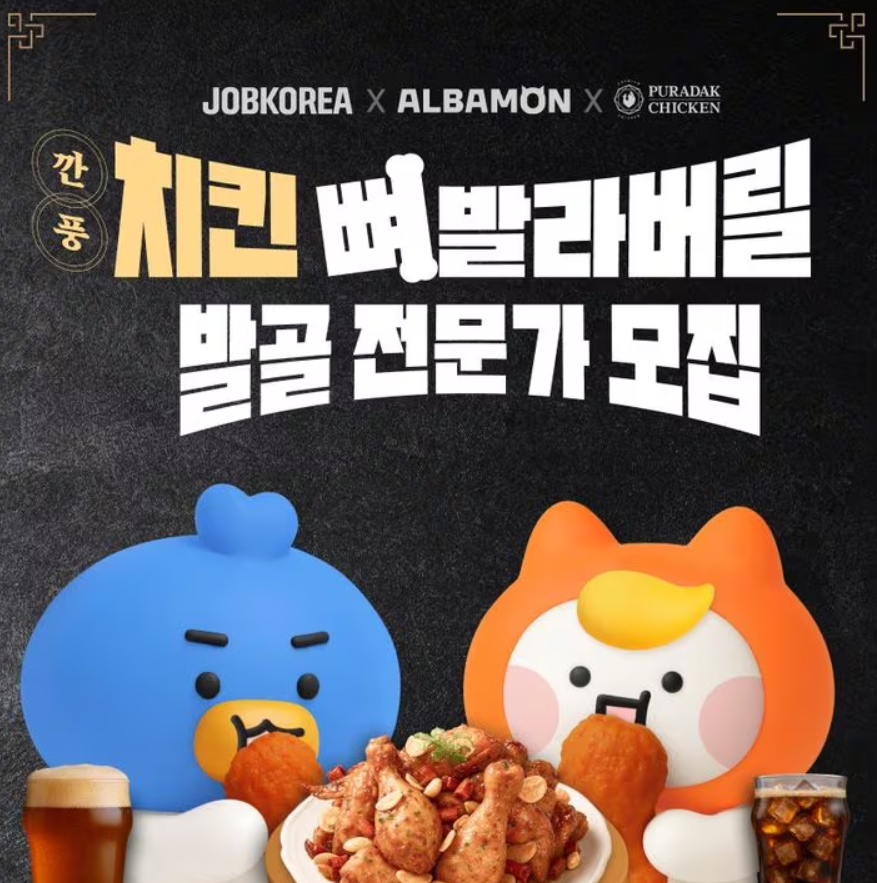 알바몬 제공