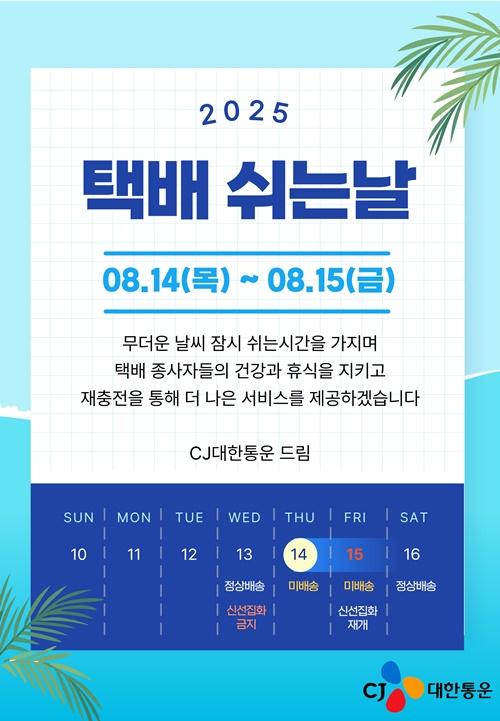 CJ대한통운 제공
