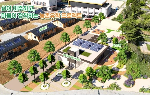 충남 서천군 마산면 농촌유학 커뮤니티센터 조성 계획도. 충남도 제공