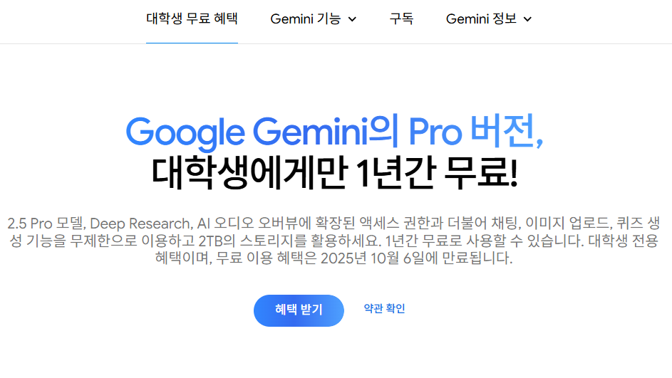 구글이 대학생과 대학원생을 대상으로 월 구독료 2만 9000원 상당의 ‘구글 AI 프로(Google AI Pro)’ 요금제를 1년간 무료로 제공한다.