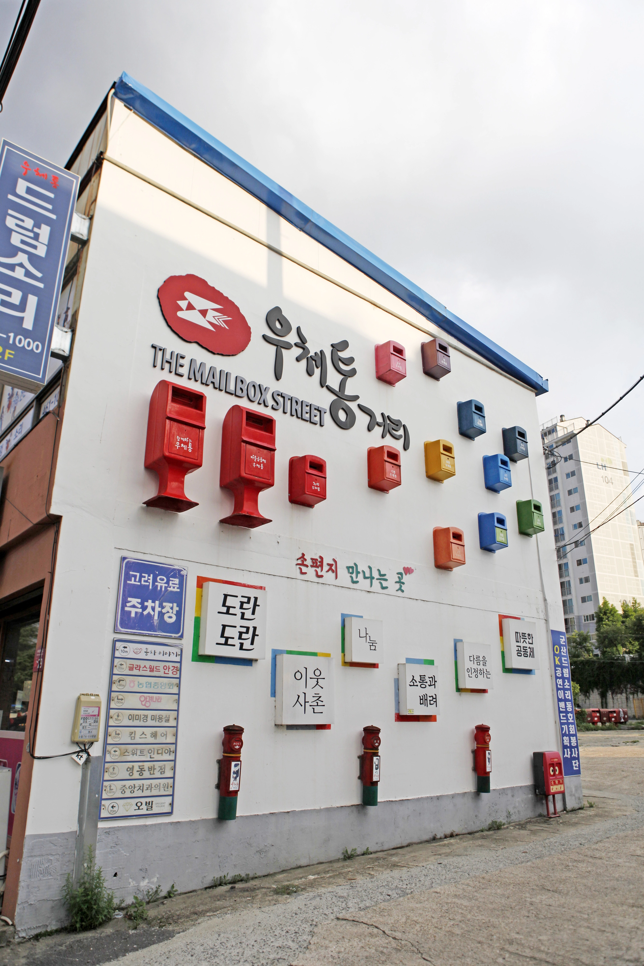 우체통거리 교차로 주차장 입구에 설치한 공공 미술. 대표 포토존으로 인기 있는 장소다.