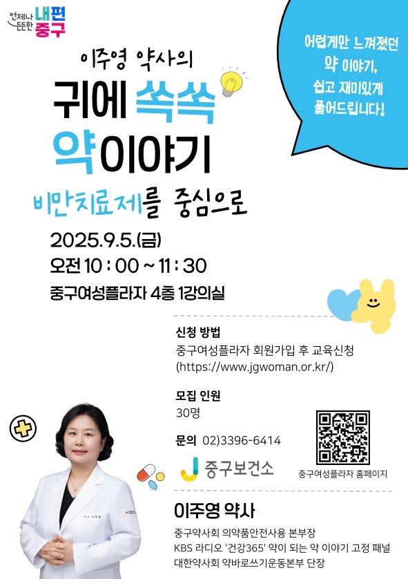 서울 중구 ‘약 이야기’ 특강  서울 중구 ‘약 이야기’ 특강