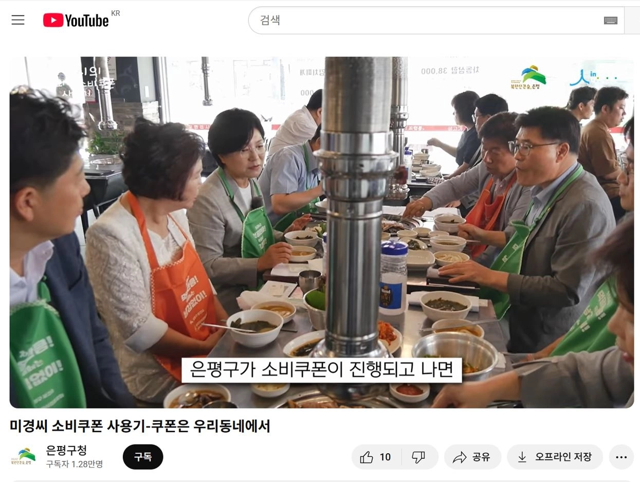 서울 은평구가 민생회복 소비쿠폰을 홍보하기 위해 만든 영상. 화면 캡처