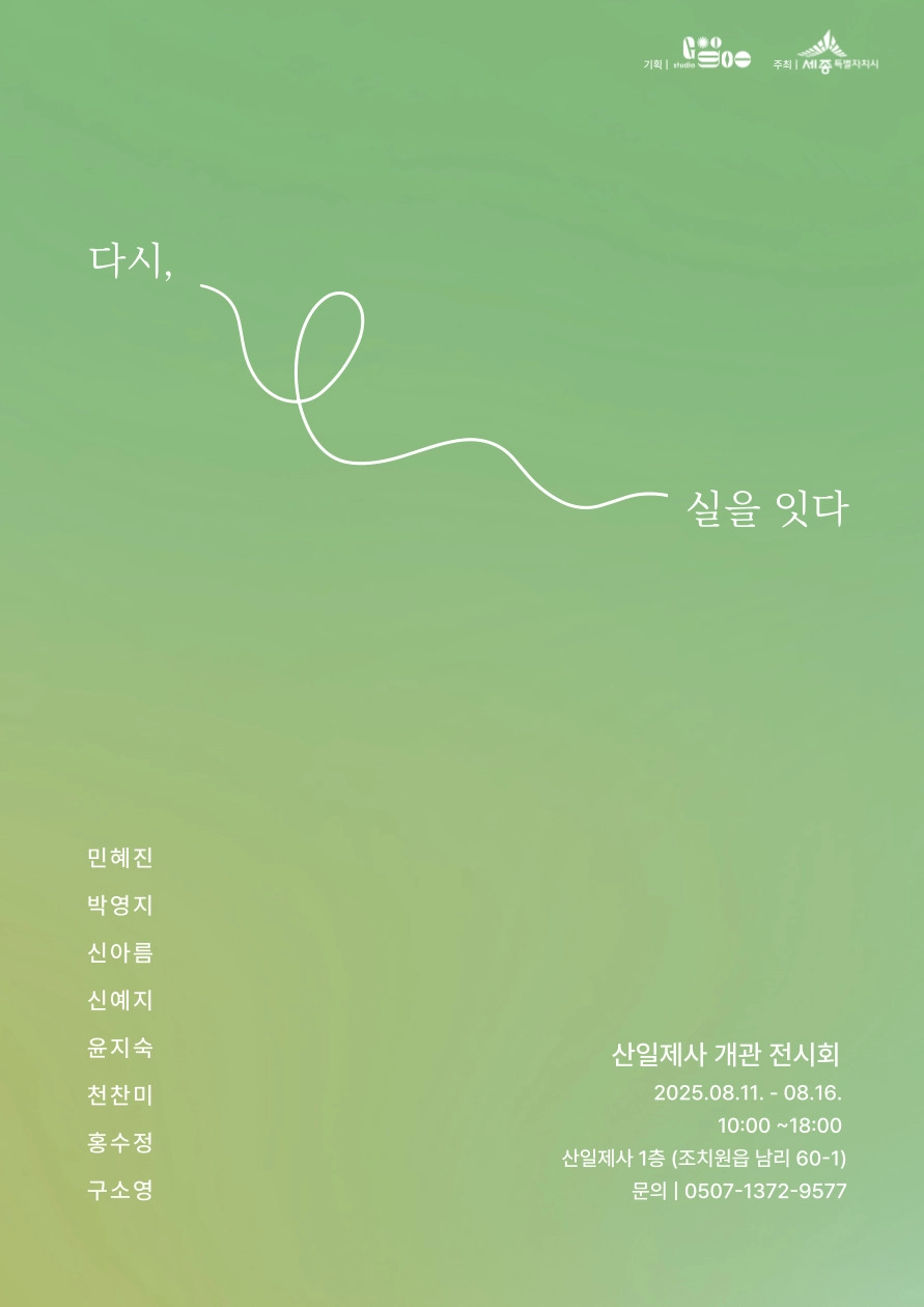 11~16일 개관기념 전시회 포스터. 세종시 제공