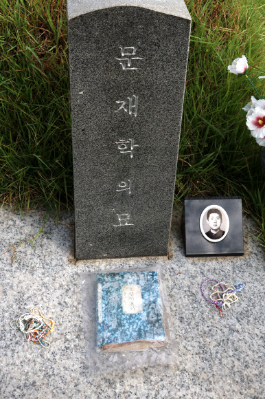 문재학 열사 묘에 놓인 ‘소년이 온다’