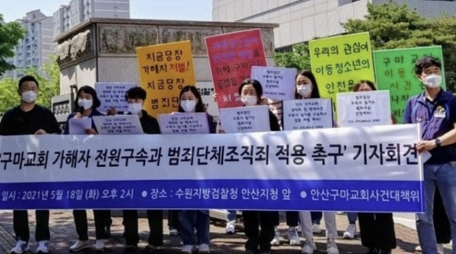 주민들이 2021년 5월 안산지청 앞에서 구마교회 관련자 엄벌을 촉구하고 있다.
SBS 방송 캡처