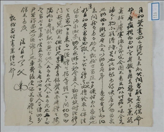 독립운동가 이중업이 1920년 감옥에서 아들에게 보낸 편지. 일제강점기 형무소에서 외부로 전송되는 편지를 사전 검열했다는 ‘검(檢)’ 표시가 붉은 도장으로 선명하게 찍혀 있다. 
국학진흥원 소장