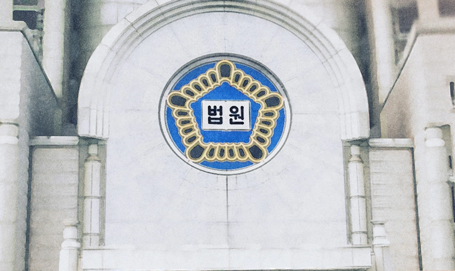 법원 자료 이미지. 서울신문