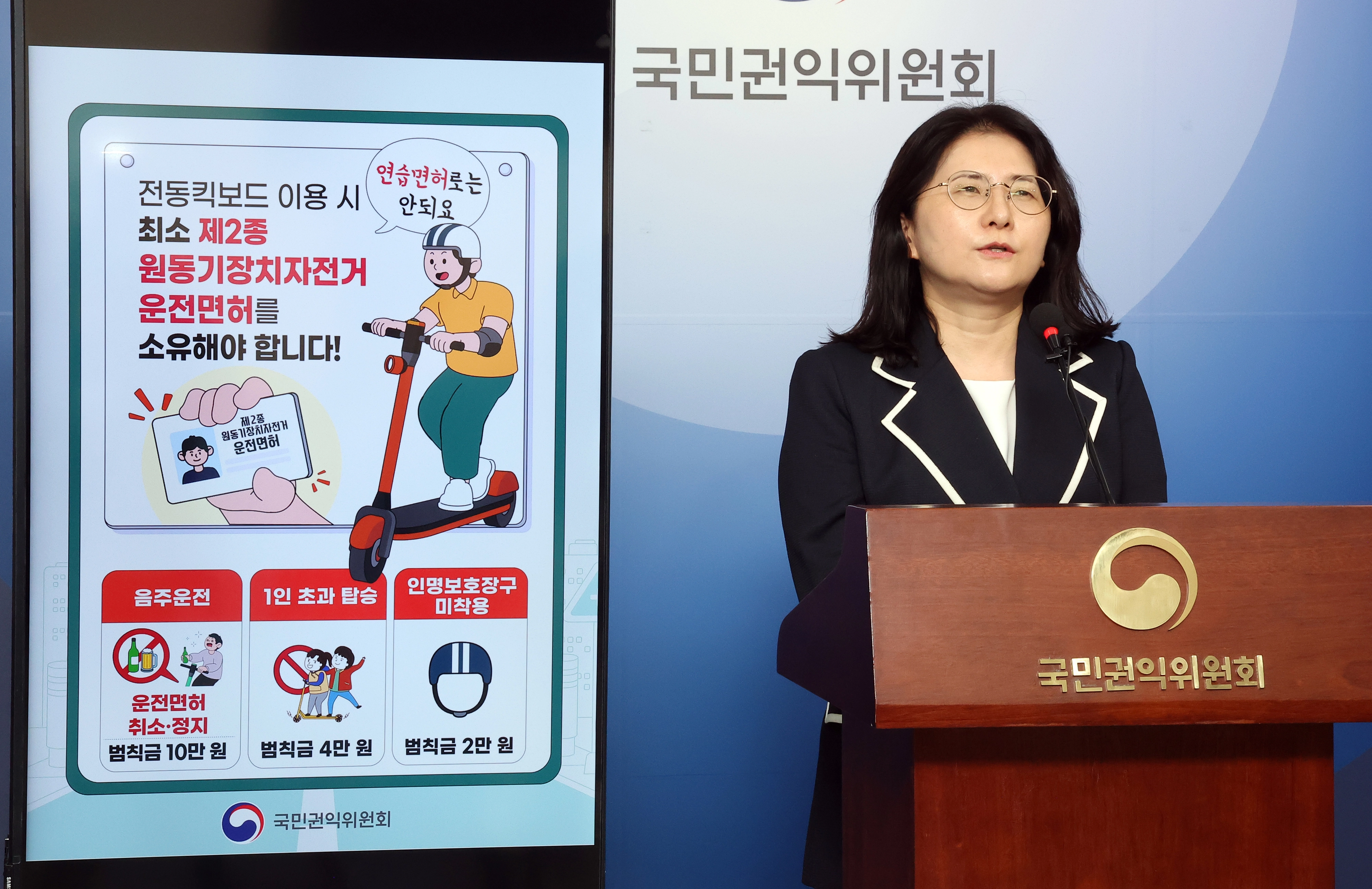 국민권익위원회 소속 중앙행정심판위원회 이혜정 운전면허심판과장이 11일 정부세종청사 권익위 브리핑실에서 제2종 보통연습면허만 취득한 채 전동킥보드를 운전한 경우, 해당 연습면허의 취소처분은 타당하다는 행정심판 결과에 관해 설명하고 있다. 2025.8.11. 연합뉴스