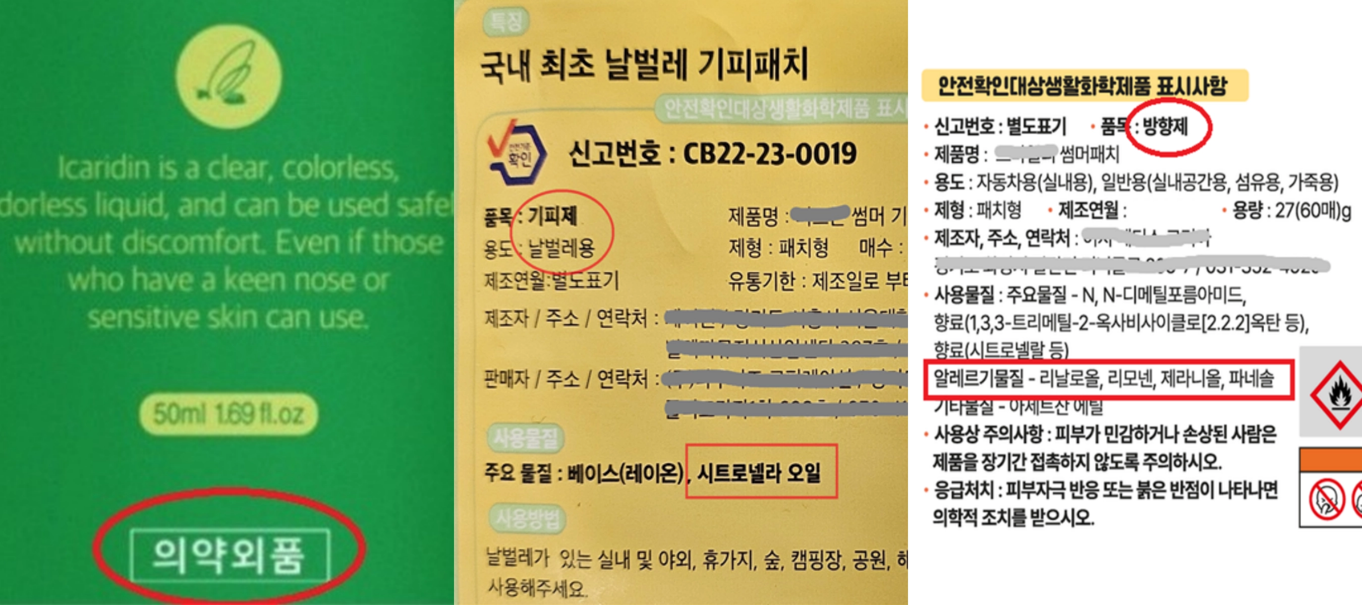 모기 기피제 표시사항. 왼쪽부터 ▲의약외품 ▲시트로넬라 오일이 포함된 기피제(생활화학제품) ▲리날로올·제라니올 등이 포함된 방향제(생활화학제품). 서울시 제공