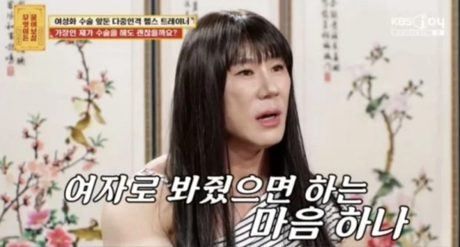 KBS ‘무엇이든 물어보살’