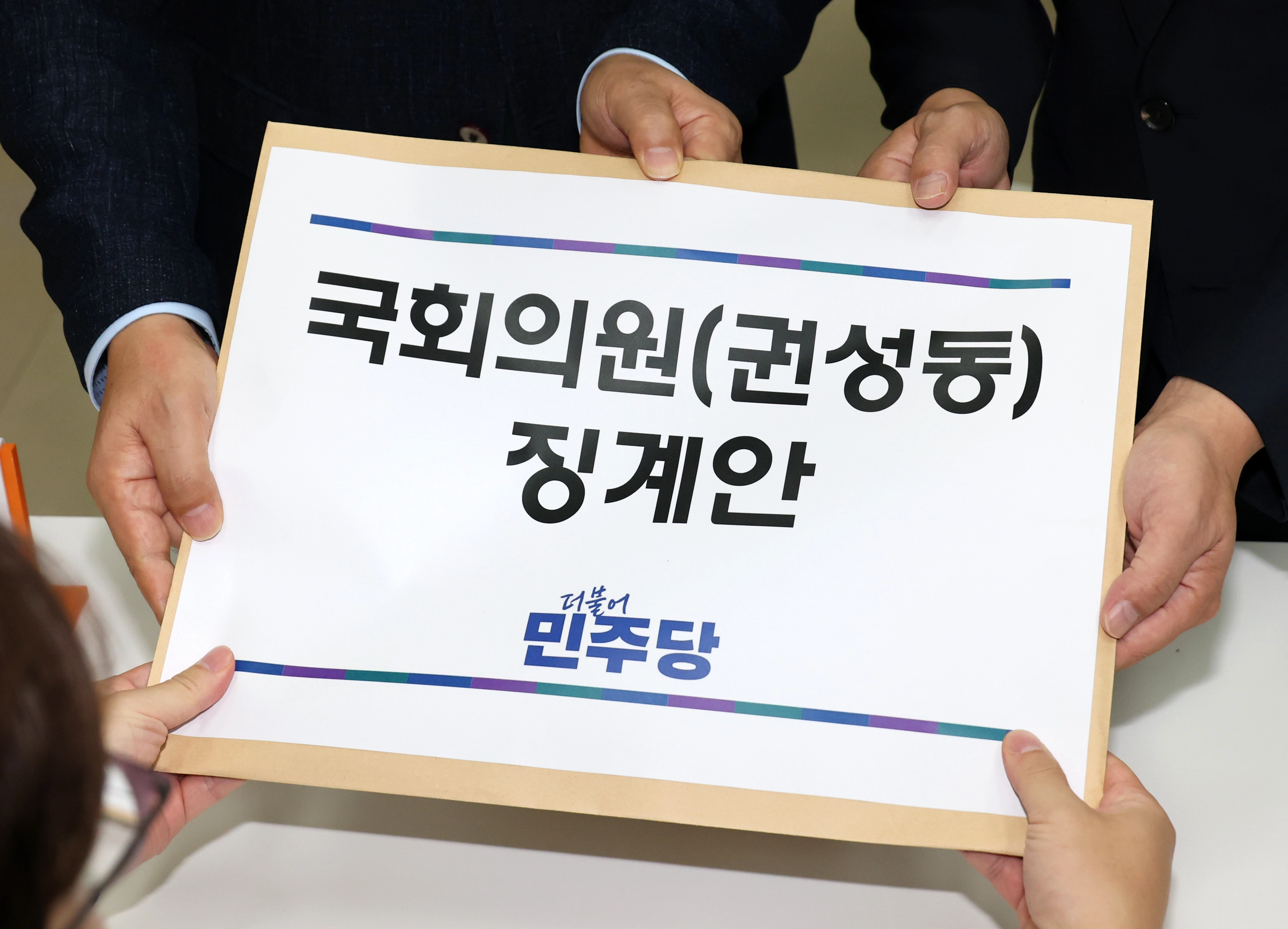 더불어민주당 박상혁 원내소통수석과 김현정 원내대변인이 8일 통일교 등으로부터 불법 정치자금 수수 의혹을 받는 권성동 국민의힘 의원에 대한 징계안을 국회 의안과에 제출하고 있다. 2025.8.8 공동취재